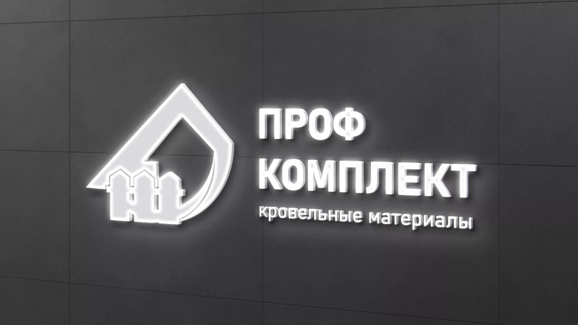 Разработка логотипа «Проф Комплект» в Троицке